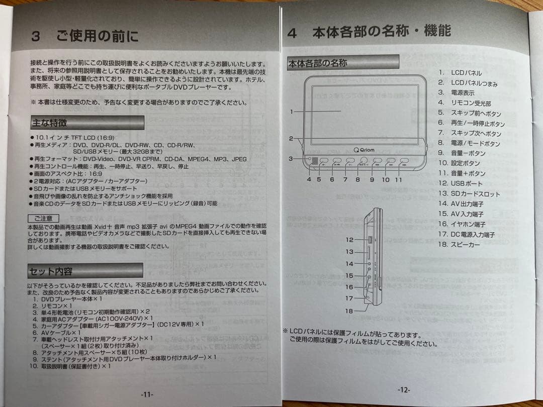 【オマケ有】ヘッドレストモニターDVDプレーヤー　キュリオムQriom２台セット