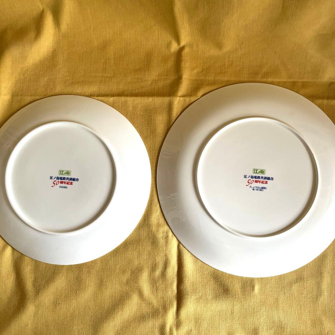 江ノ電　50周年記念　江ノ島電鉄共済組合記念絵皿