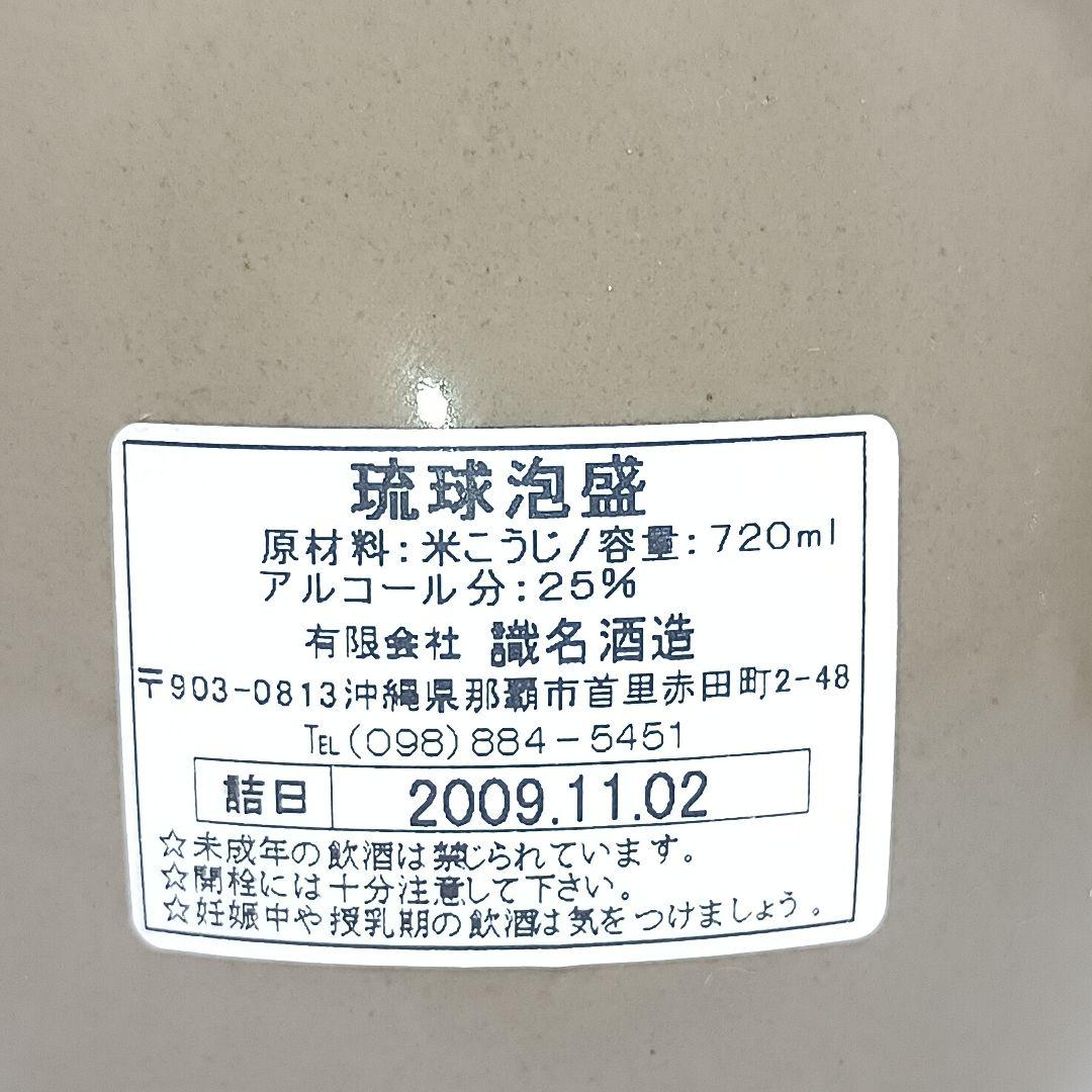 琉球泡盛 識名酒造 干支 720ml 25度 古酒 泡盛 4本 セット まとめ