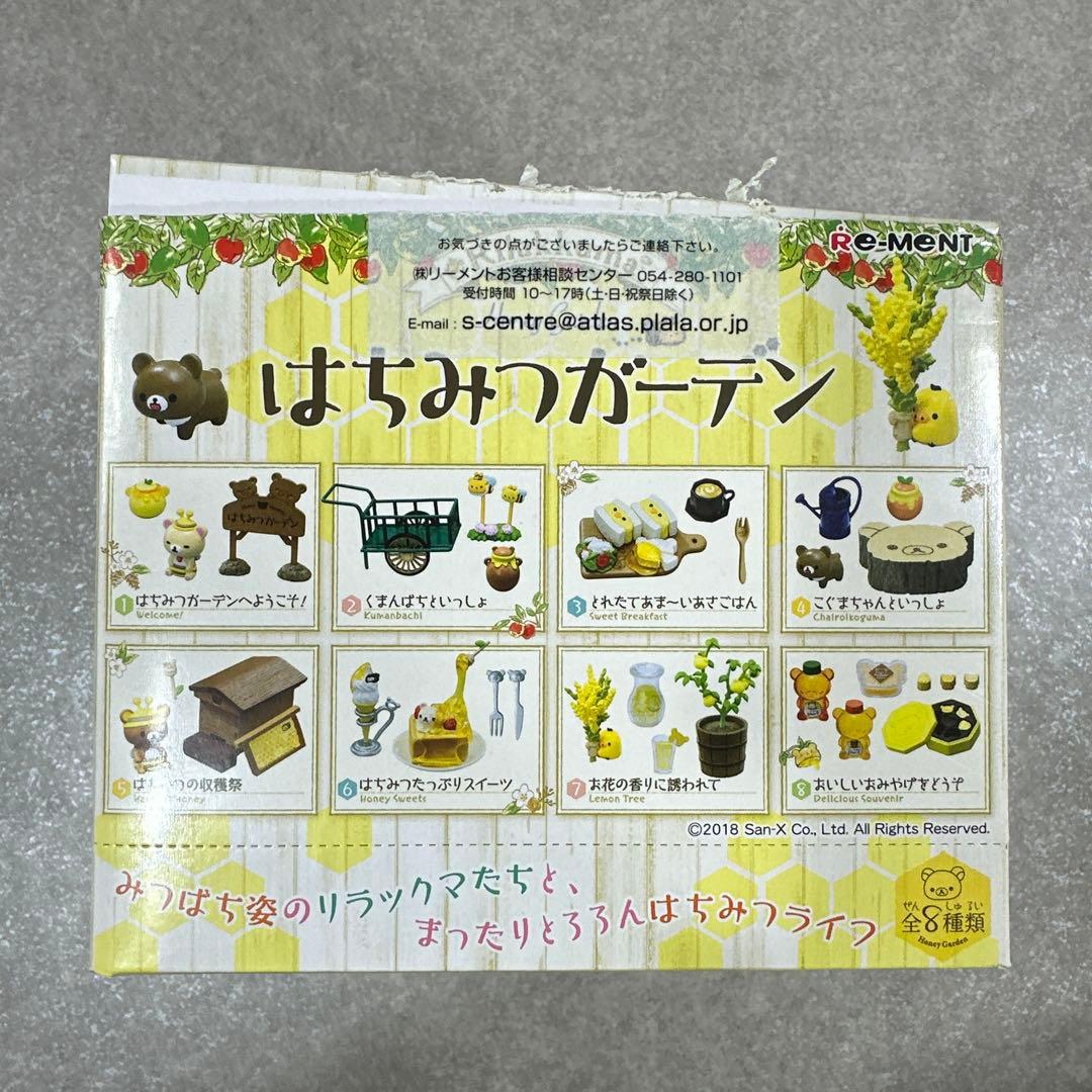 RE-MENT リーメント リラックマ はちみつガーデン フルコンプ 8種類