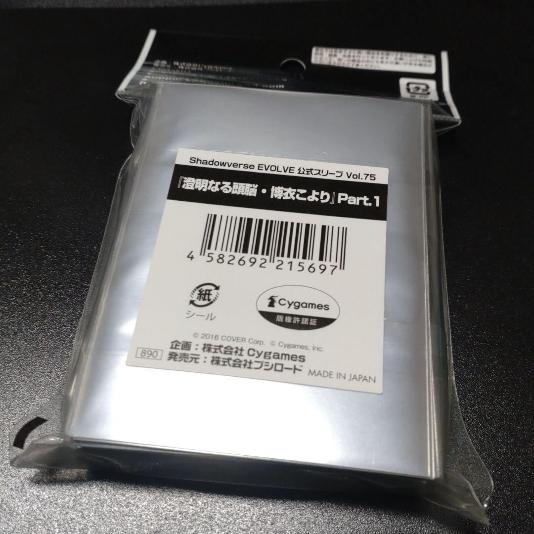 091 澄明なる頭脳 博衣こより スリーブ ホロライブ シャドウバース サプライ