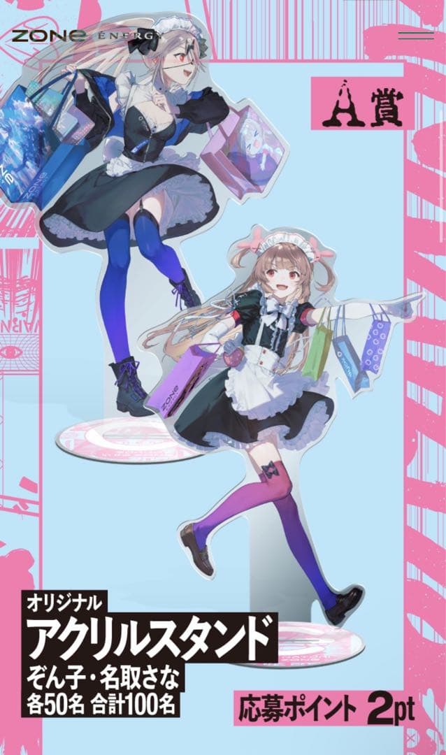 ラ*y様 名取さな　ゾン子　アクリルスタンド　ZONE当選品