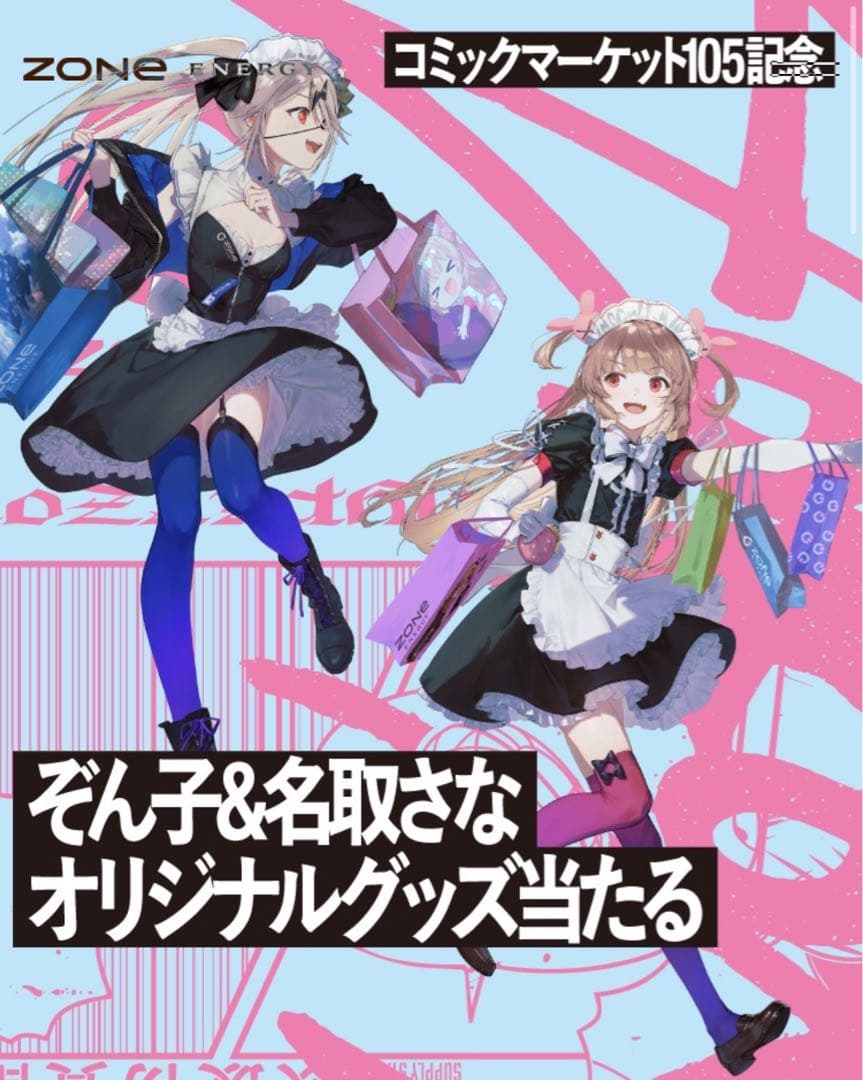 ラ*y様 名取さな　ゾン子　アクリルスタンド　ZONE当選品