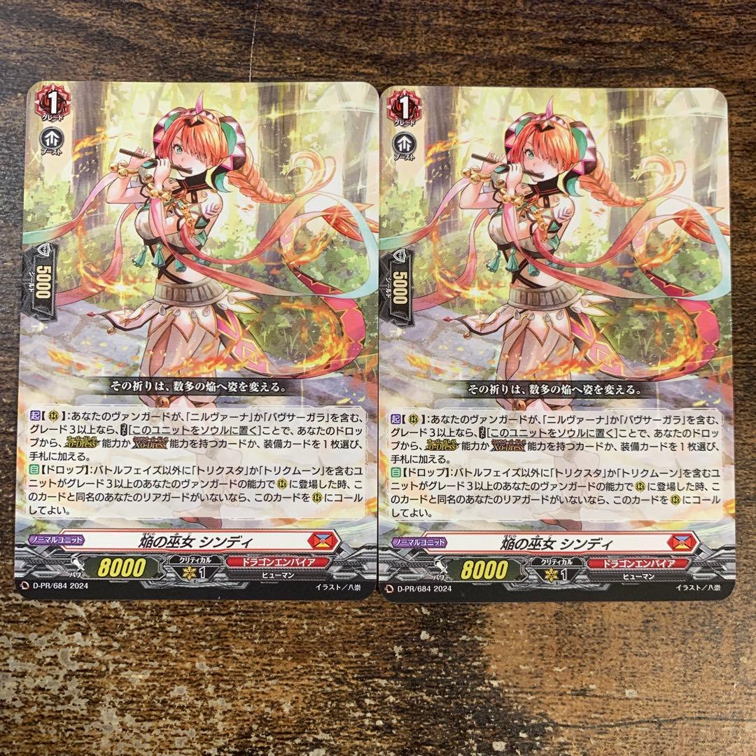 焔の巫女 シンディ PR 2枚セット
