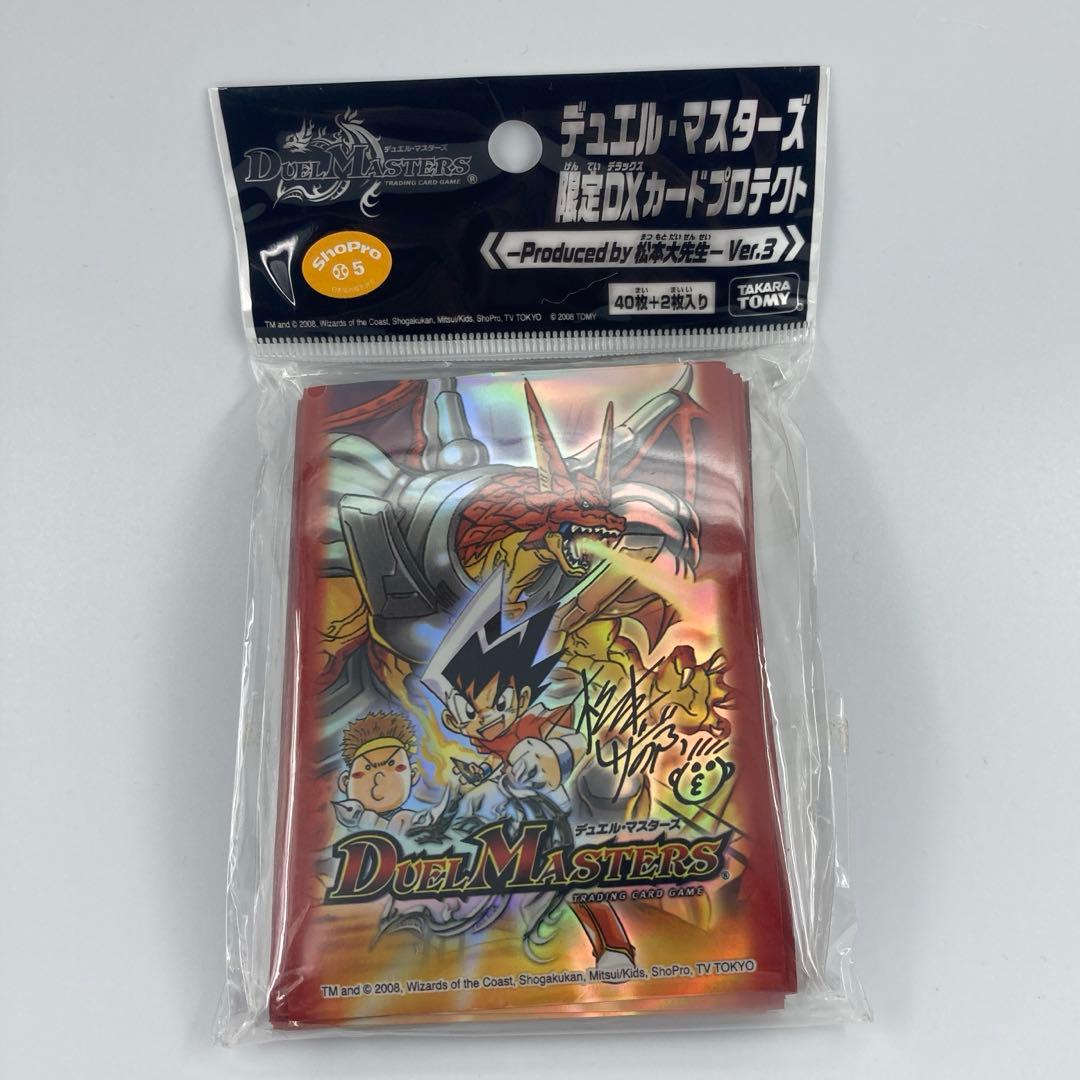新品未開封 デュエルマスターズ 限定DXカードプロテクト 松本大先生 Ver3