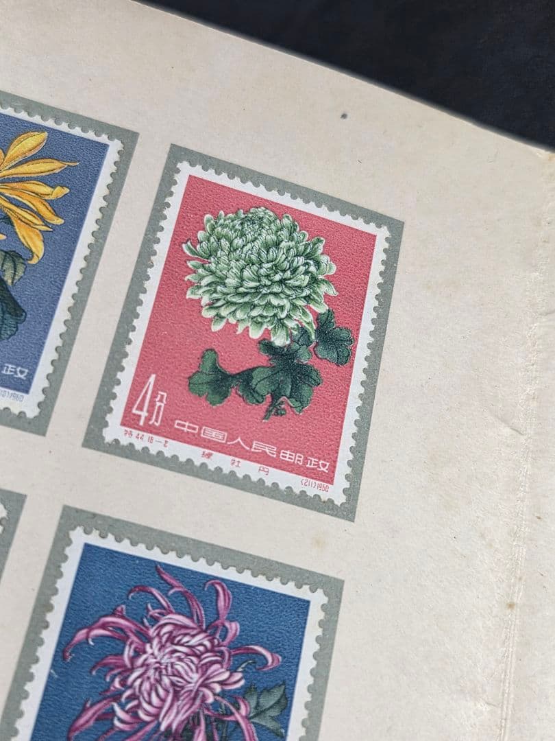 中国切手 特44 菊シリーズ 18種完 未使用品 Chrysanthemums