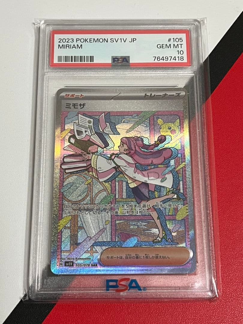 高騰　ミモザSAR　PSA10　バイオレットex