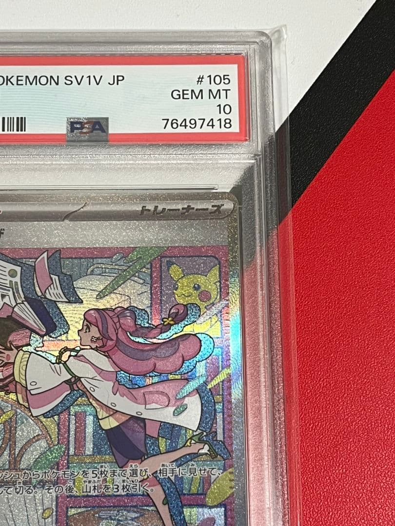 高騰　ミモザSAR　PSA10　バイオレットex