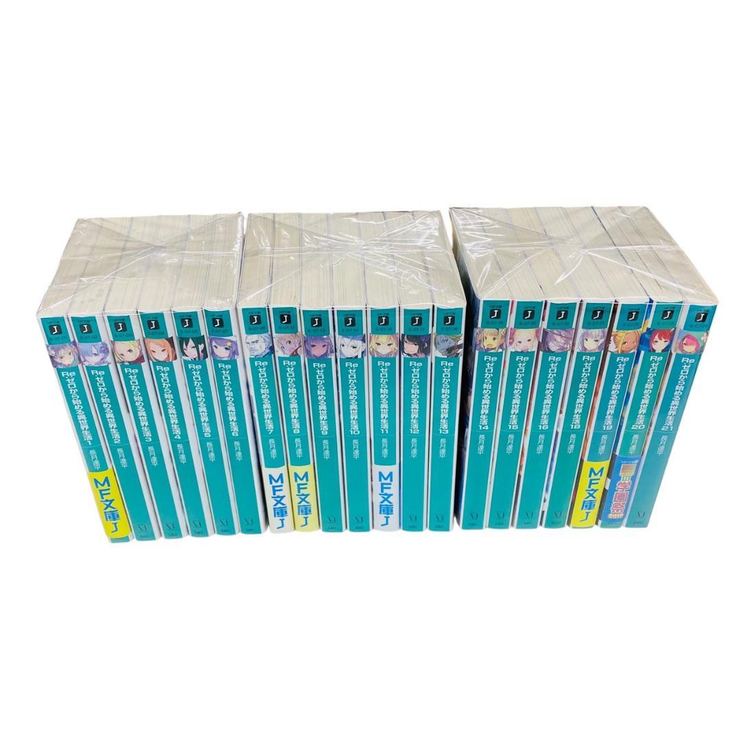 Re:ゼロから始める異世界生活 全50巻セット　ライトノベル　アニメ化