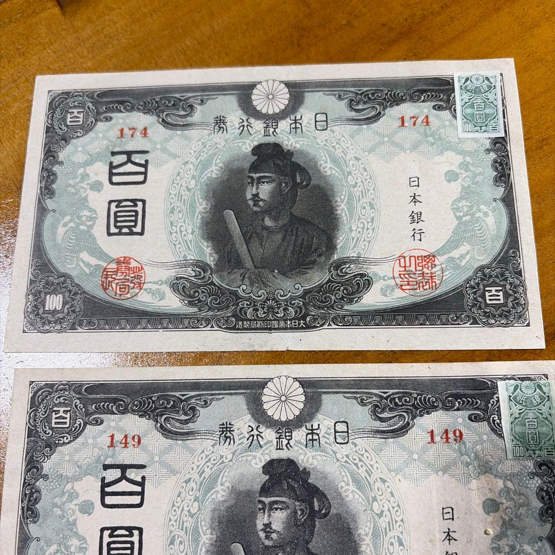 旧紙幣 3次聖徳太子100円札【証紙付希少】3紙幣