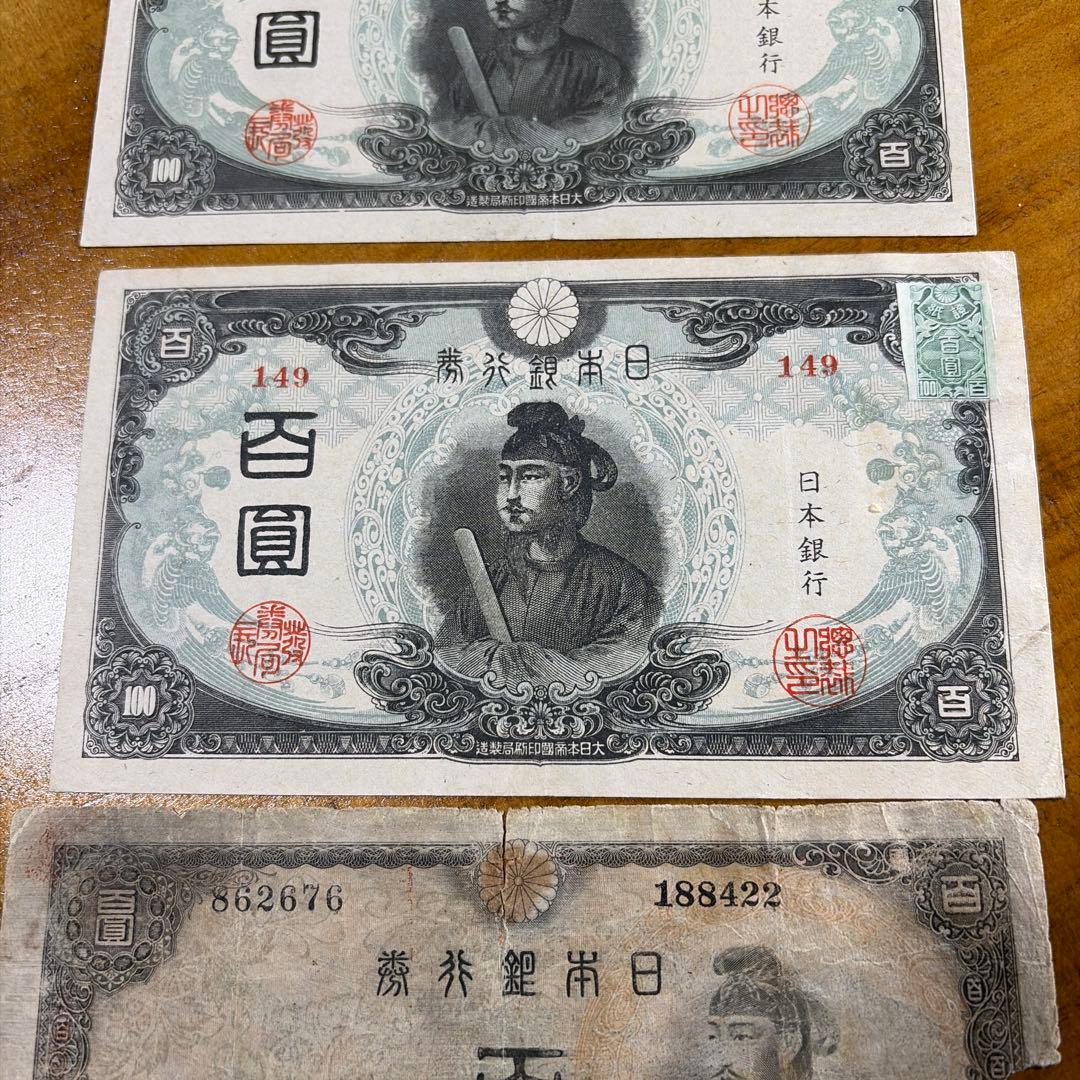 旧紙幣 3次聖徳太子100円札【証紙付希少】3紙幣