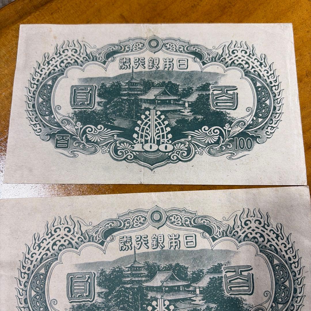 旧紙幣 3次聖徳太子100円札【証紙付希少】3紙幣