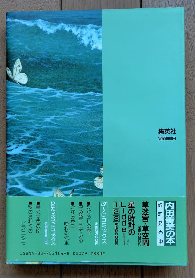 内田善美　星の時計のLiddell 全3巻　帯付き