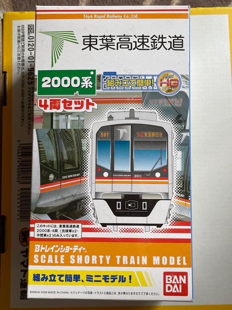Bトレインさショーティー東葉高速鉄道 2000系 4両セット