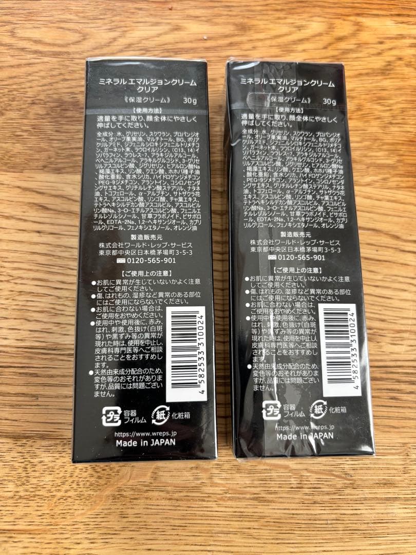 ワールドレップサービスナチュラルクリーム2本セット