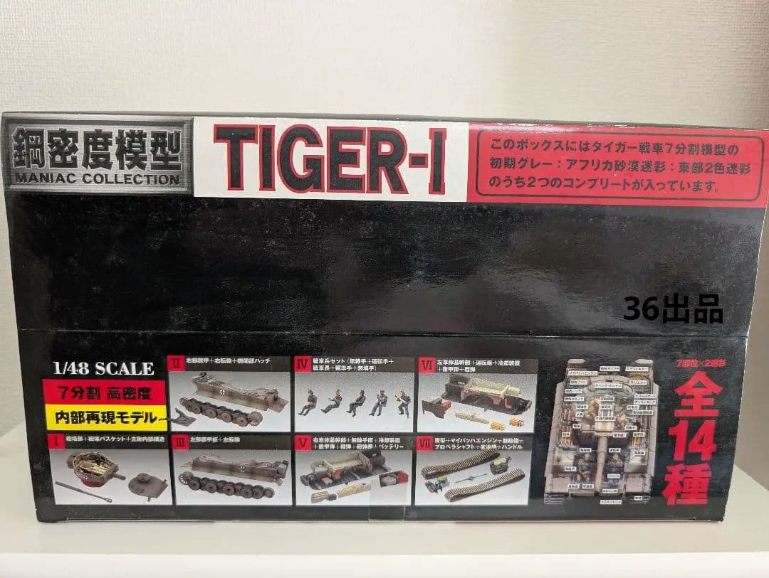 1/48ナチスドイツ タイガーⅠ 2輛（ティーガーⅠ）