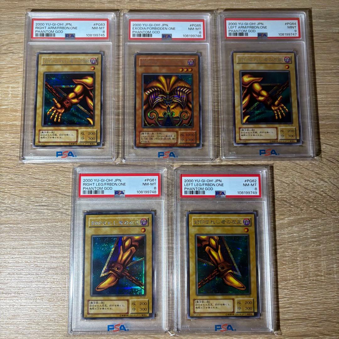 【 鑑定品 PSA 5連番 】　美品　封印されしエクゾディア　二期　シク