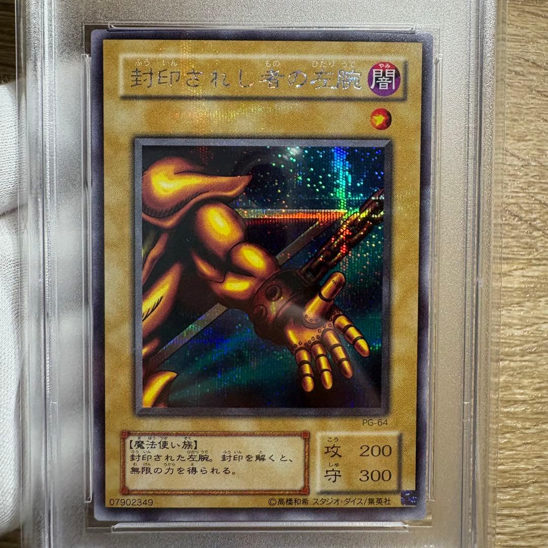 【 鑑定品 PSA 5連番 】　美品　封印されしエクゾディア　二期　シク