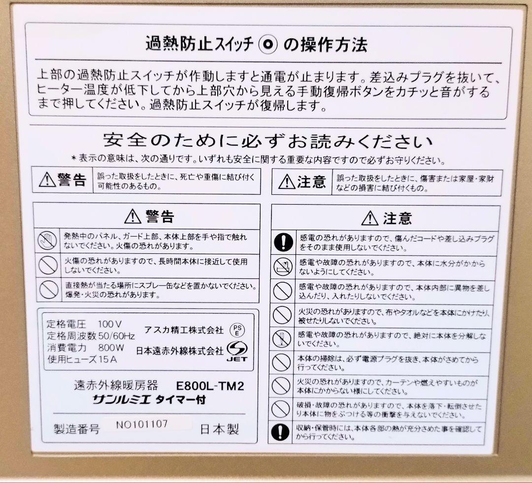 にゃも　 遠赤外線パネルヒーター サンルミエ E800L-TM2