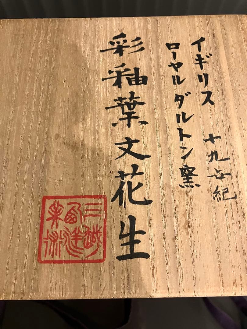 1882年製 ロイヤルダルトン窯　ロイヤルドルトン窯 花瓶 彩釉葉文花生　模様