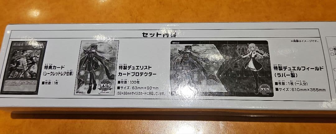 【遊戯王】閃刀姫　デュエルセット2　YCSJ限定　未開封