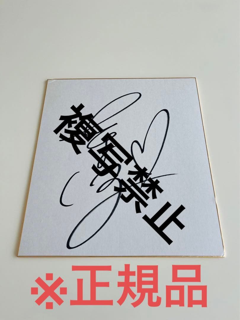 広末涼子 サイン 色紙 日付入り