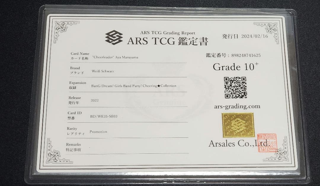 バンドリ　英語　チアリーダー丸山 彩 Grade 10+ プロモカード