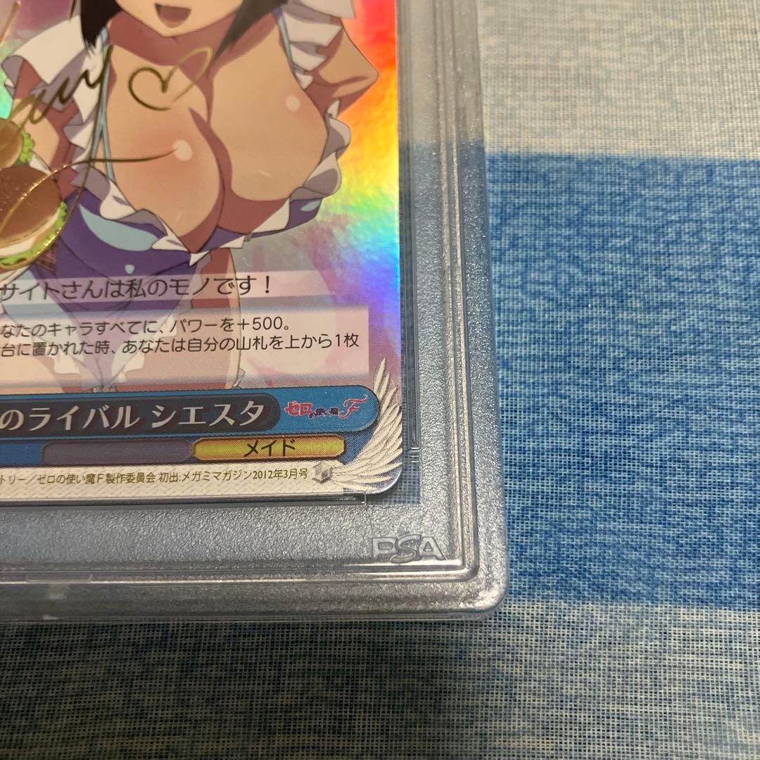 ゼロの使い魔 恋のライバル シエスタ SPサイン入り PSA10