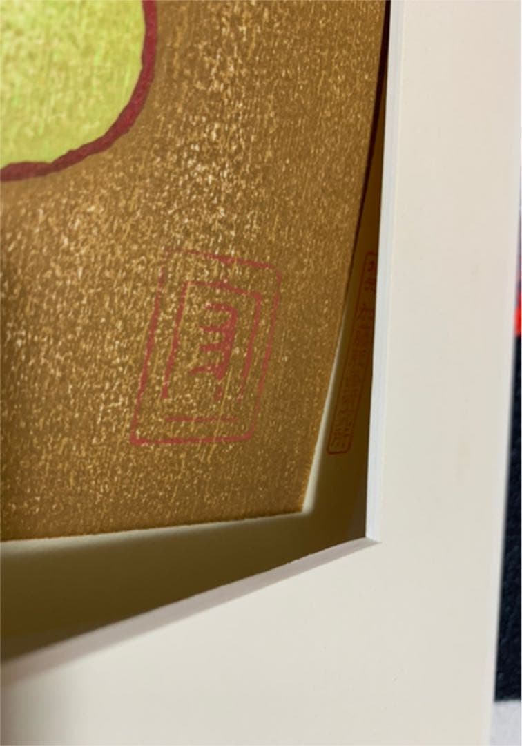 熊谷守一「牡丹（生前版画）」木版画41/280 くまがいもりかず お値下げ中