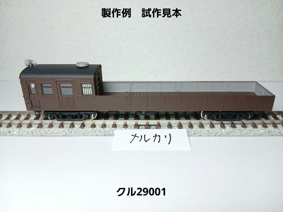 Nゲージ クモル24·クル29旧型国電配給電車2両セットA(関東型)ホリトモデル