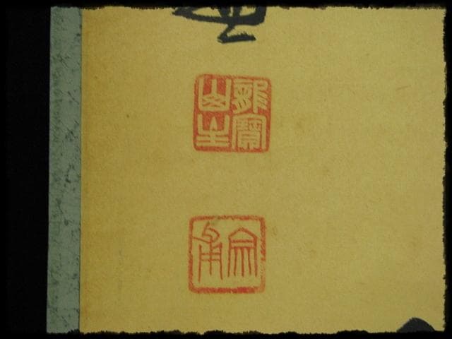 大徳 小田 雪窓 雲出洞中明 紫野 大徳寺506世 大珠院 臨済宗 禅宗