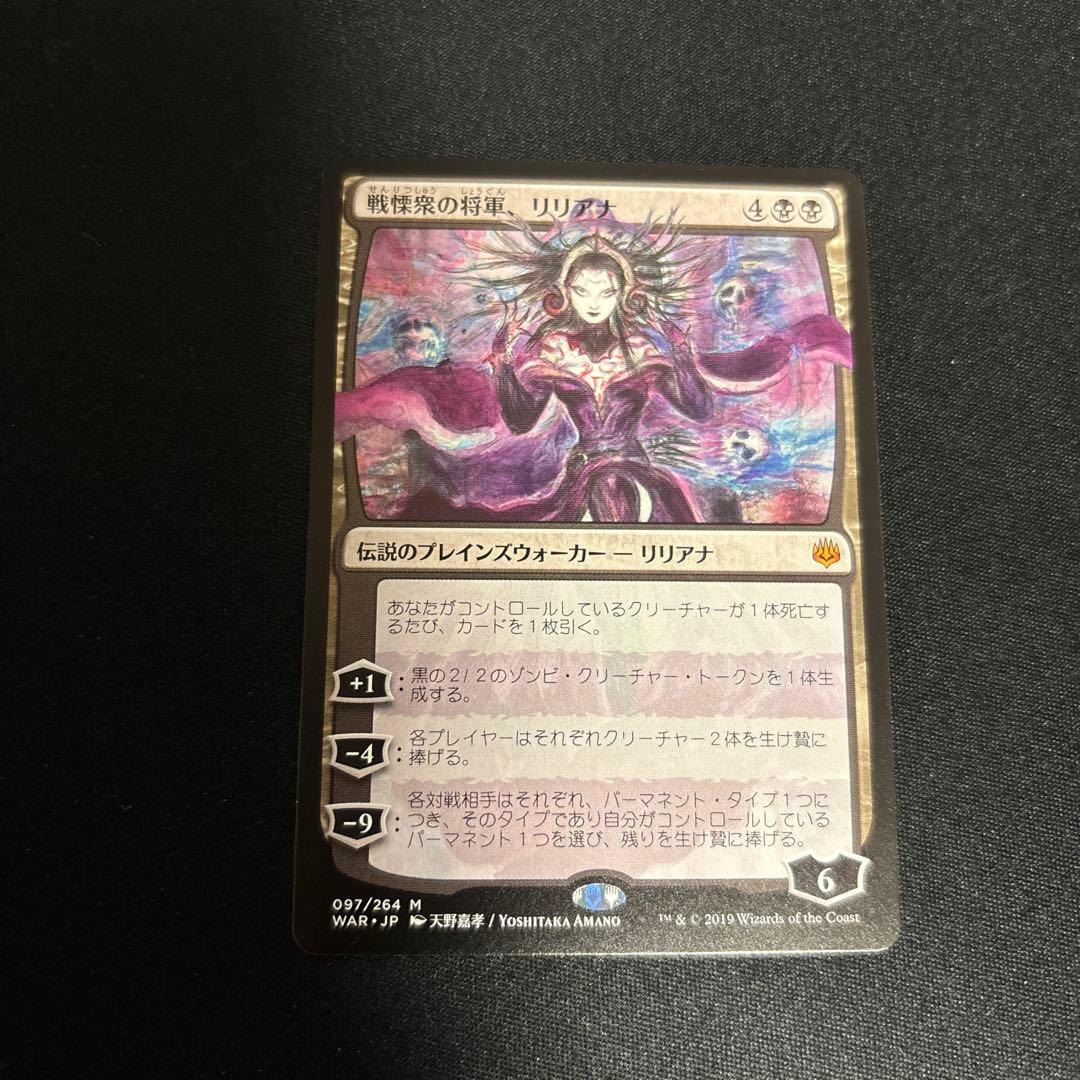 MTG 戦慄衆の将軍、リリアナ　黒マナシンボル入り