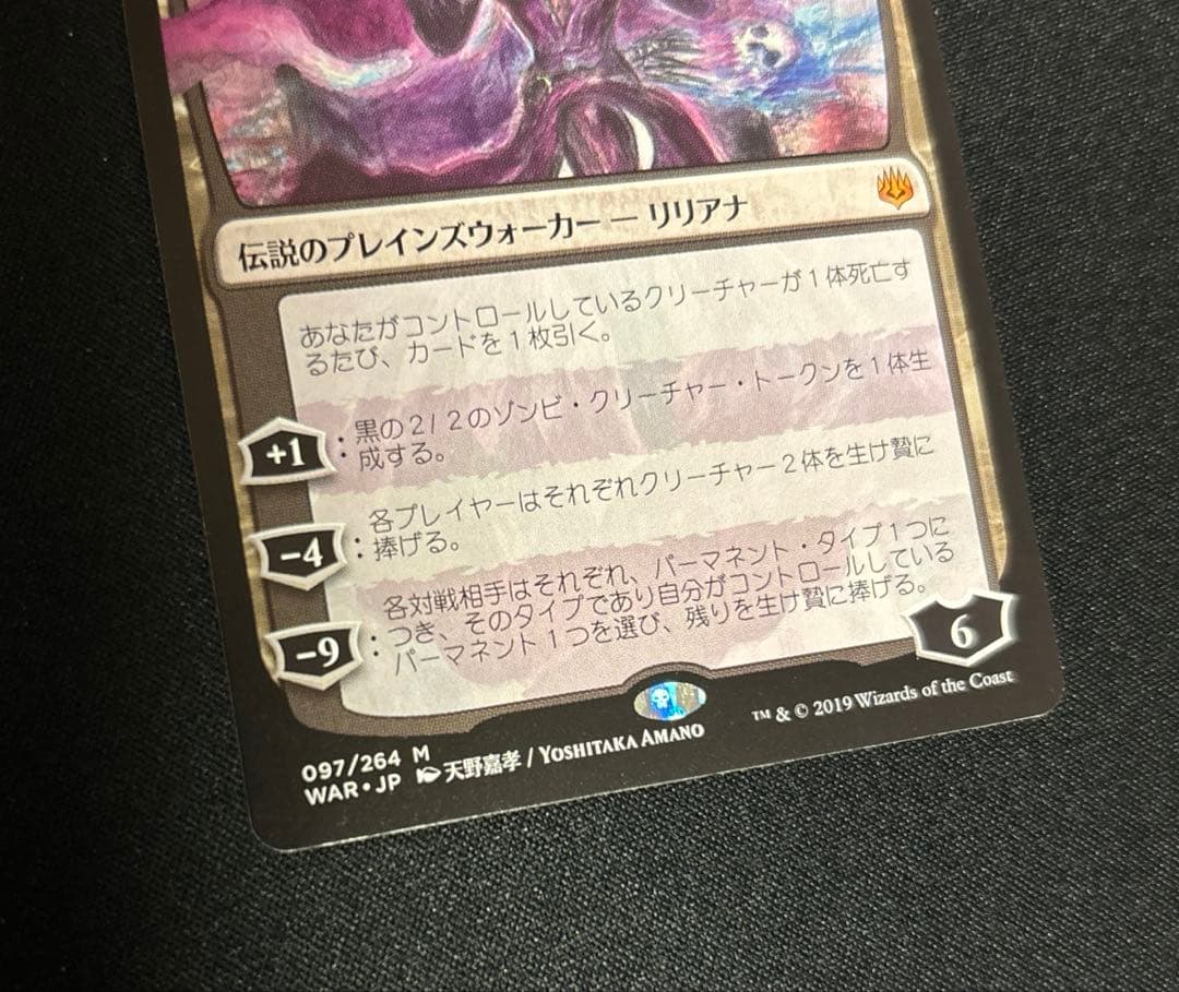 MTG 戦慄衆の将軍、リリアナ　黒マナシンボル入り