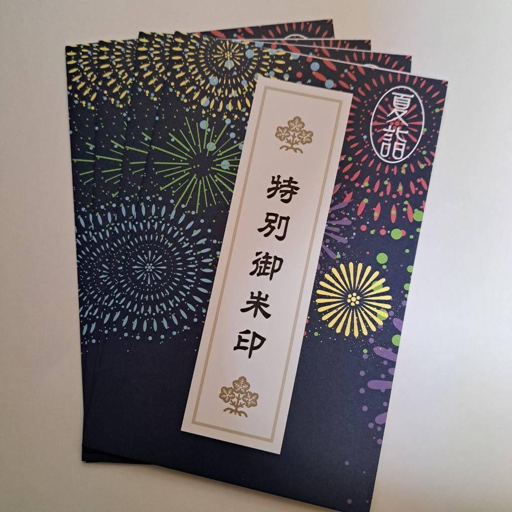 諏訪大社2025年8月8日　下社秋宮.数量限定夜の夏詣特別御朱印4種コンプセット