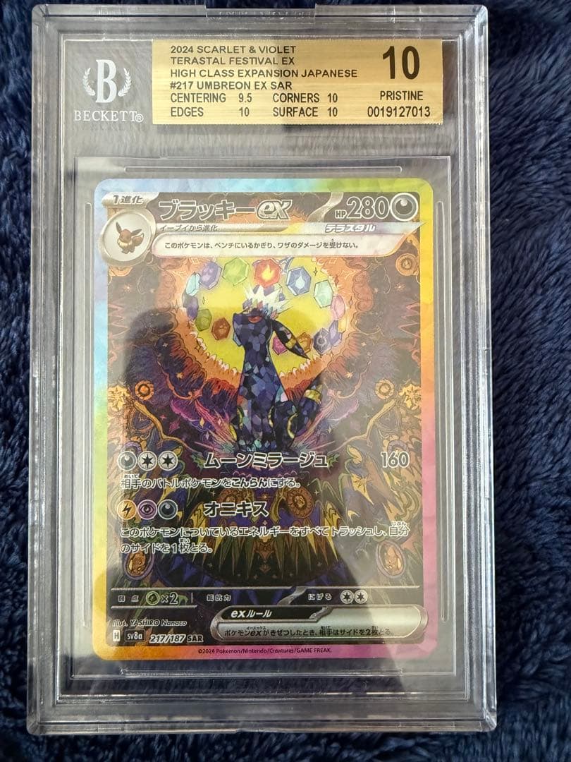 ブラッキー sar BGS10