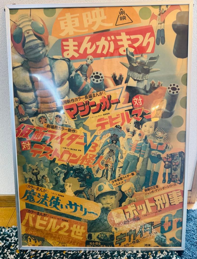 当時物　東映まんがまつり ポスター 仮面ライダー　デビルマン　マジンガー