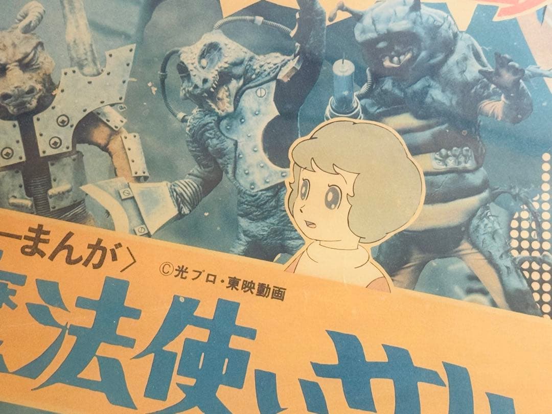 当時物　東映まんがまつり ポスター 仮面ライダー　デビルマン　マジンガー