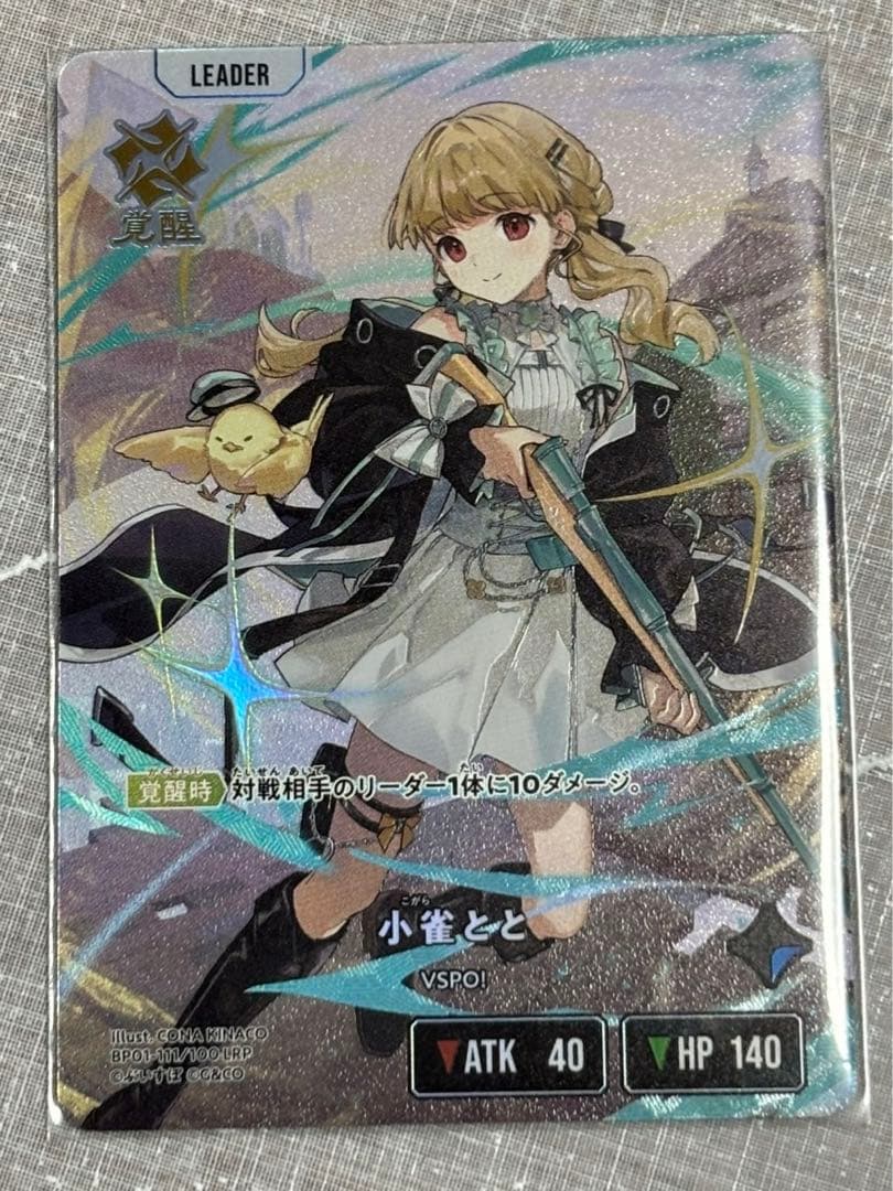 小雀とと LRP BP01-111 XrossStars ルミナスデイブレイク