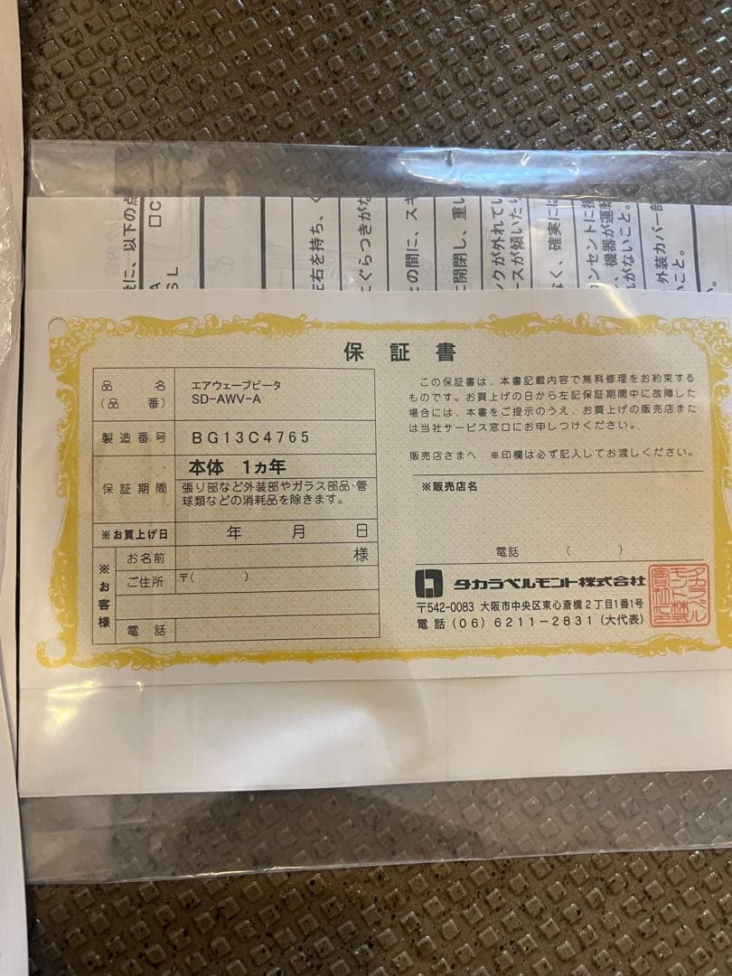 エアウェーブビータ