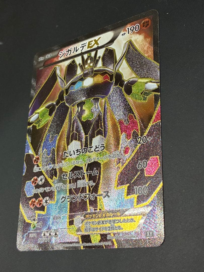 【美品】ジガルデEX SR 1枚　THE BEST OF XY 177/171