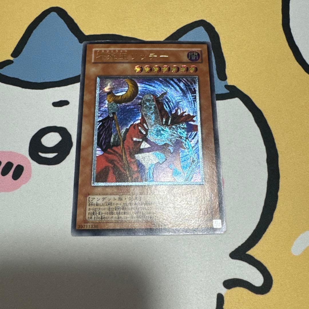 遊戯王　不死王 リッチー　レリーフ　傷あり