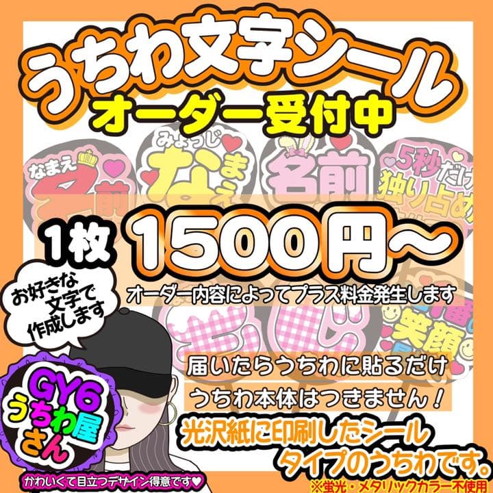 名前 ファンサ うちわ文字 オーダー 光沢紙シール 印刷♠︎