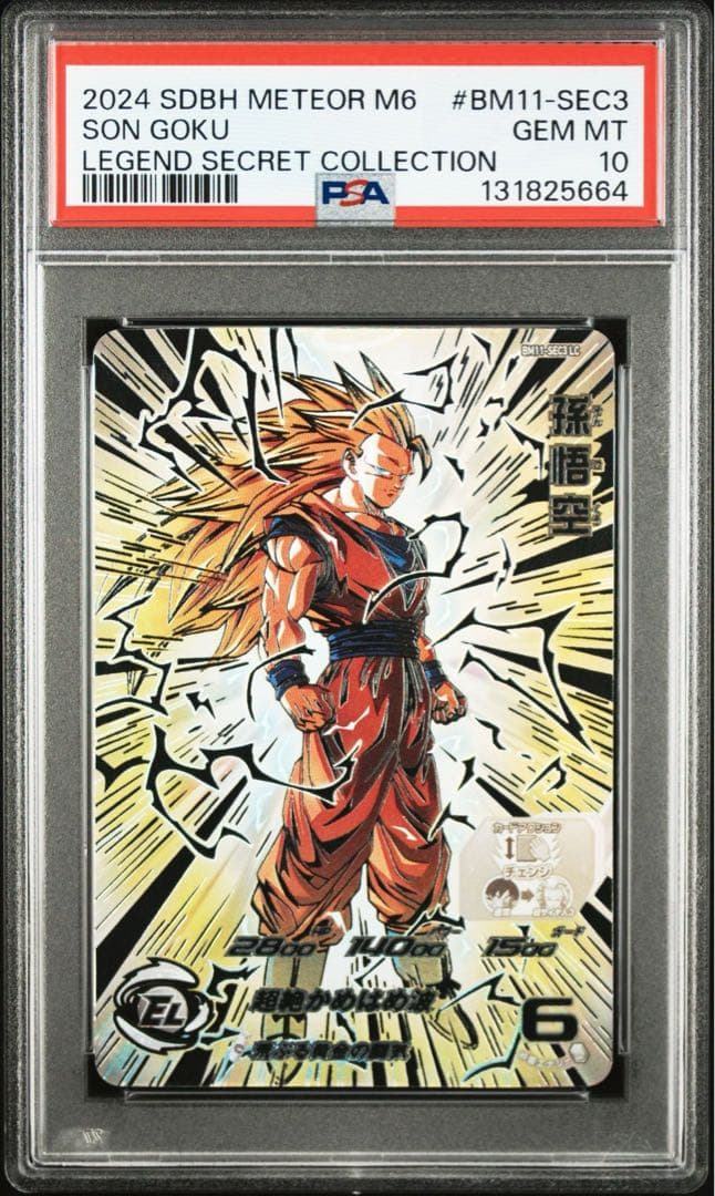 bm11-sec3 bm11-sec3 lc 孫悟空 psa10 11連番