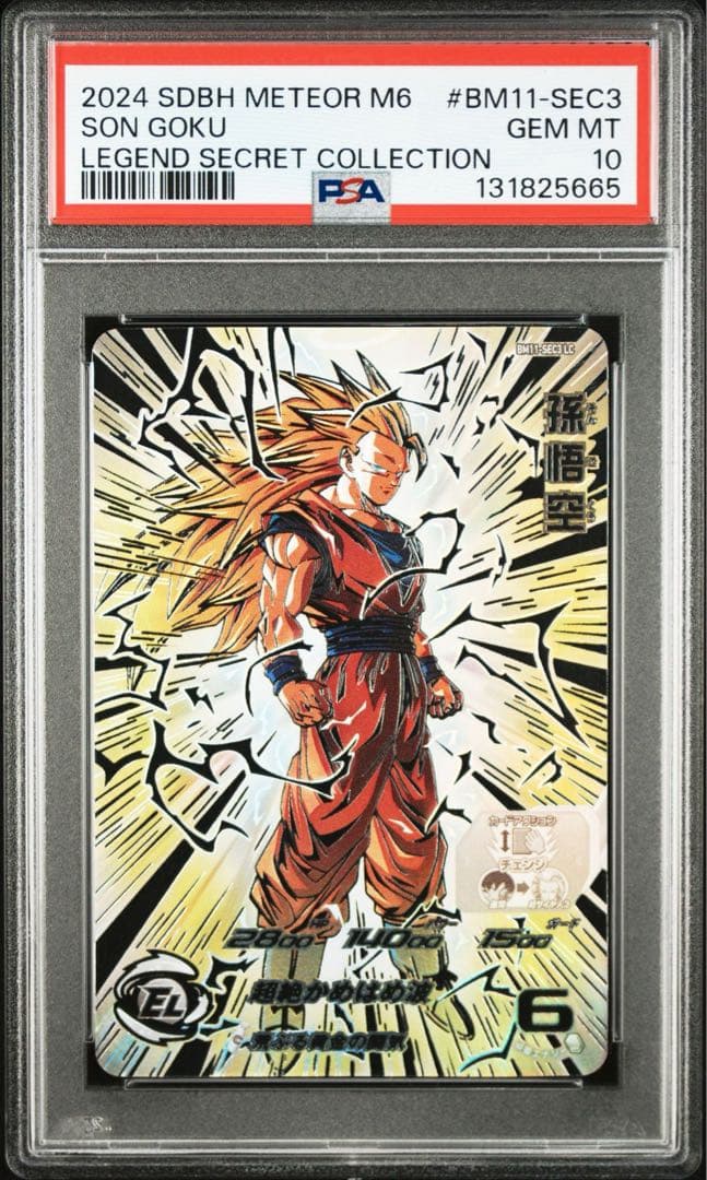 bm11-sec3 bm11-sec3 lc 孫悟空 psa10 11連番