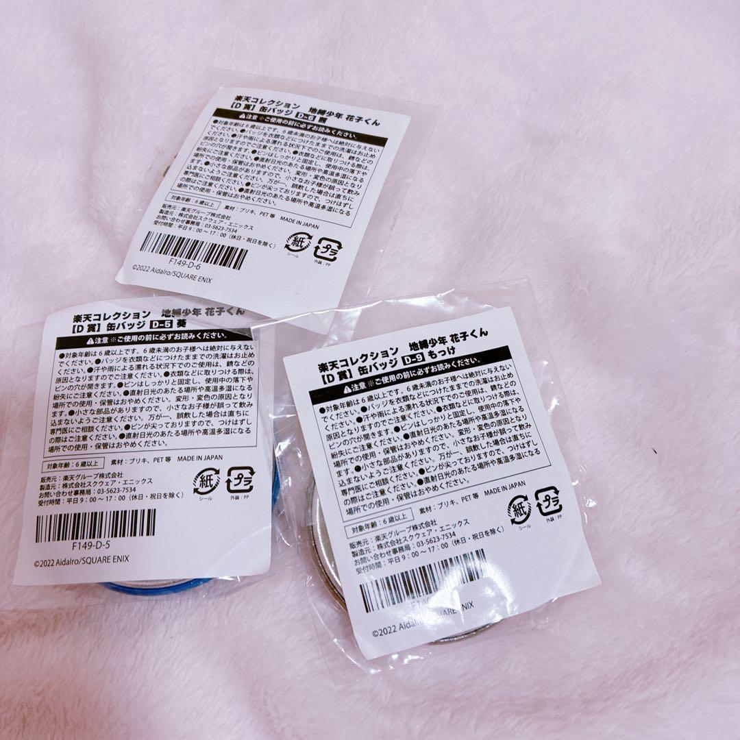 地縛少年花子くん 楽天コレクション 葵 茜　缶バッジ