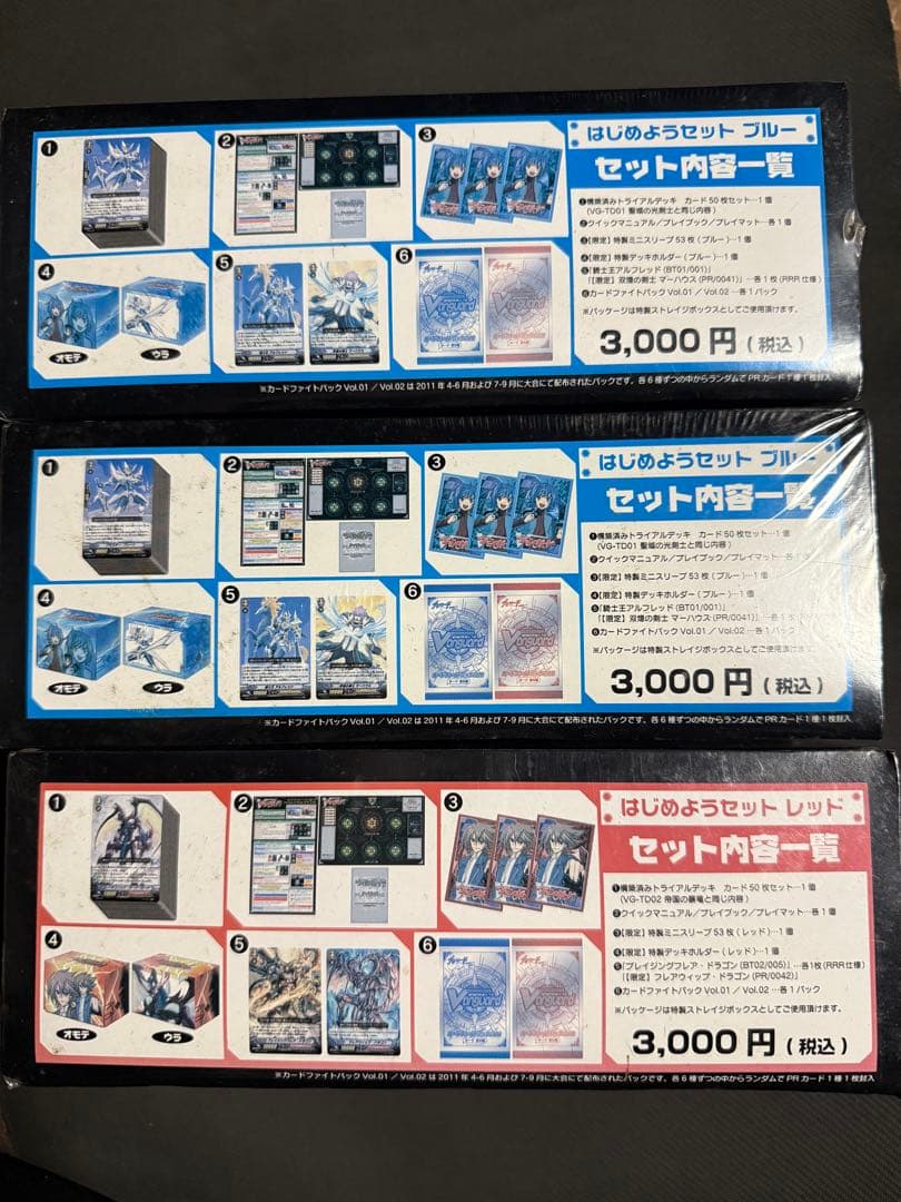 ヴァンガード はじめようセット レッド 2個 ブルー 1個