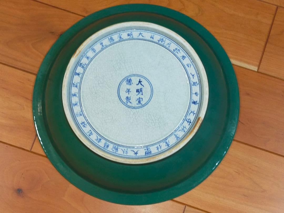 ♥値下げ！　中国　大鉢　大皿　大明宣徳年製　骨董　古玩