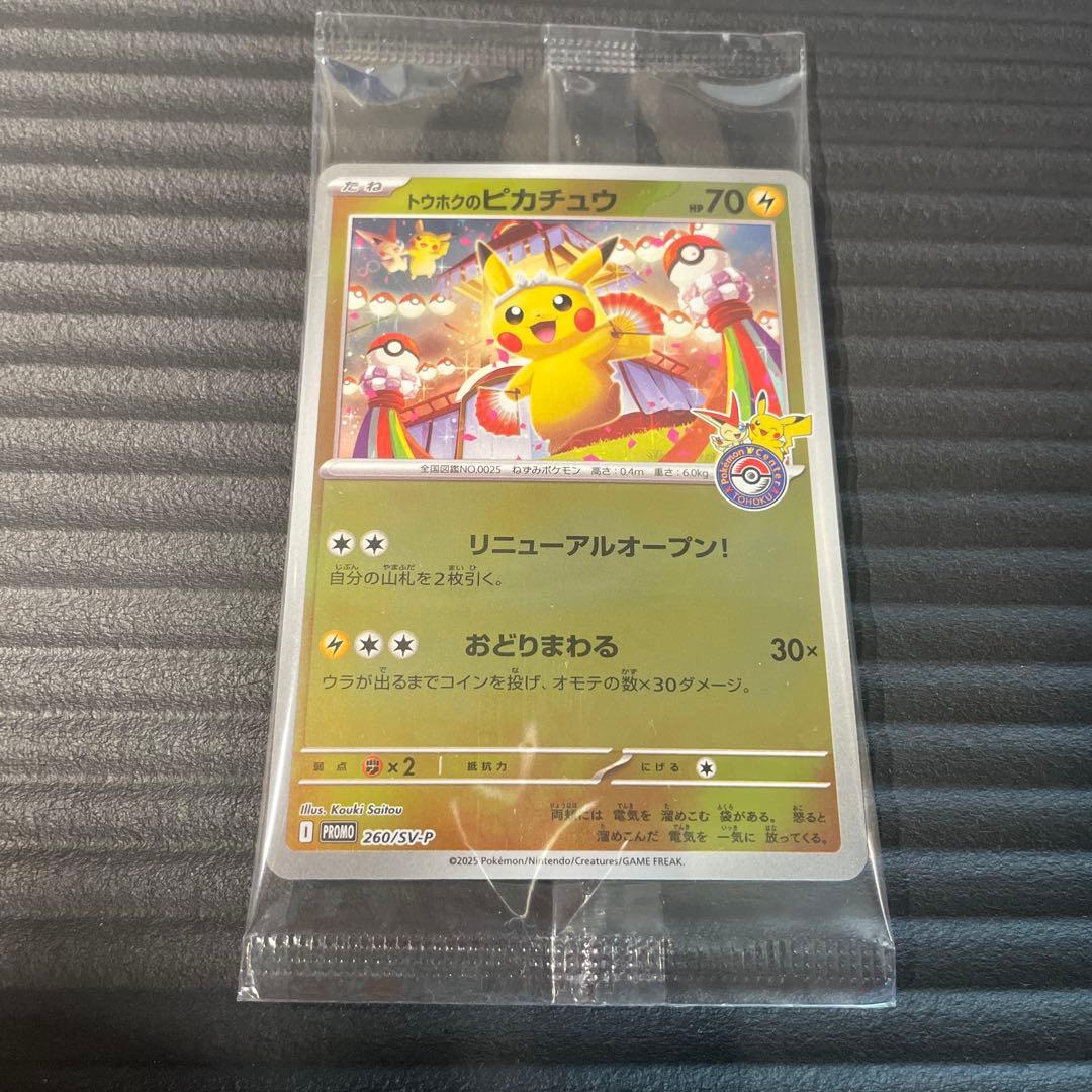 トウホクのピカチュウ プロモ 未開封
