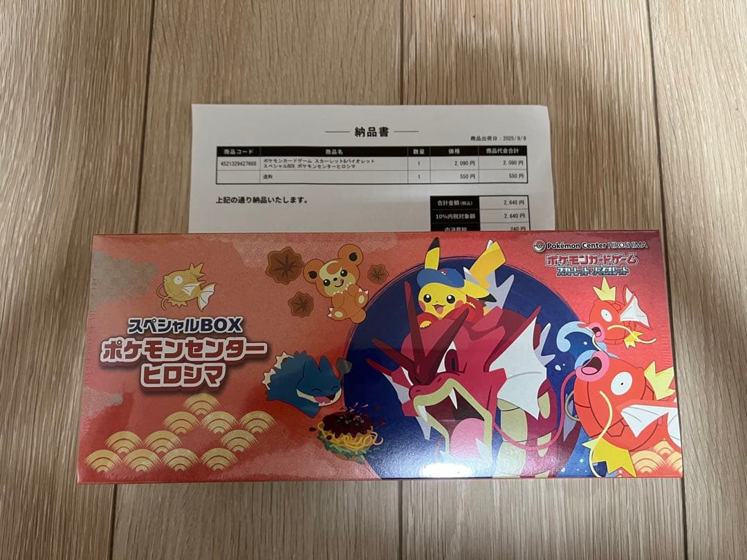 ポケモンセンター ヒロシマ スペシャルBOXセット