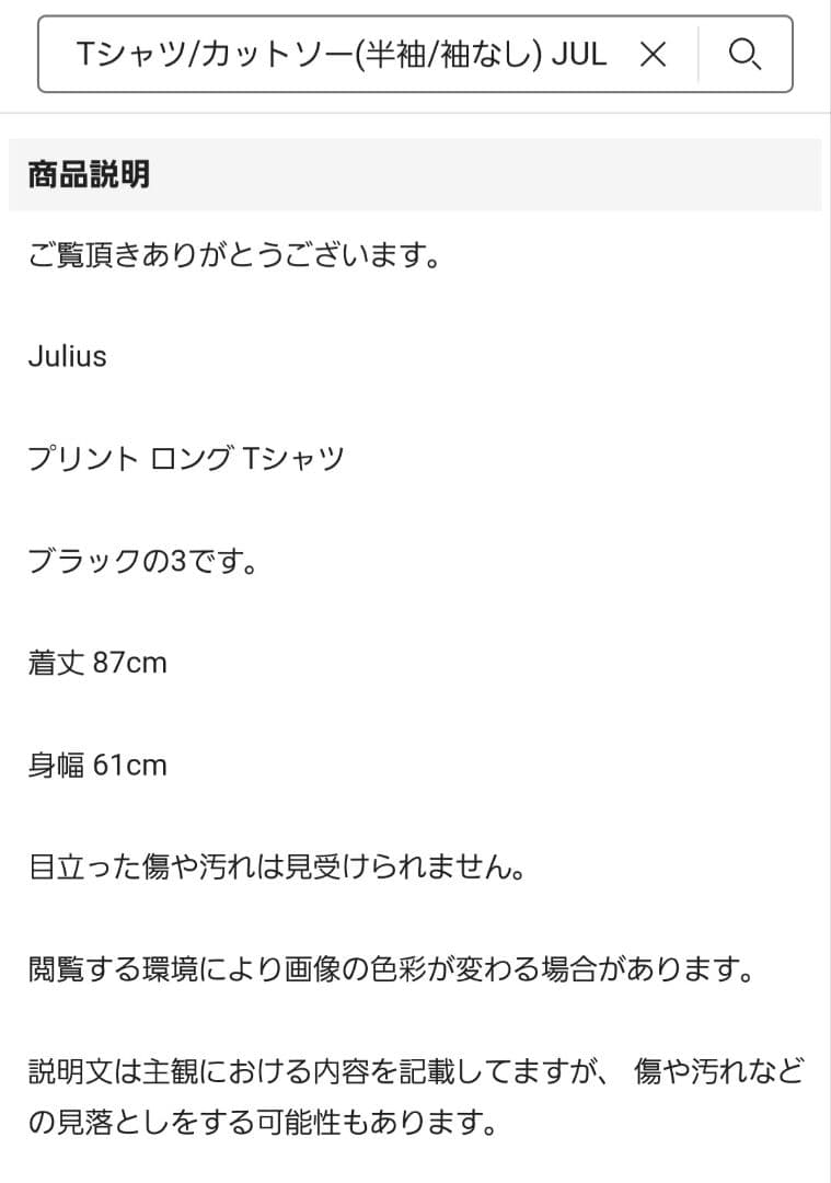 Julius プリント ロング Tシャツ ブラック